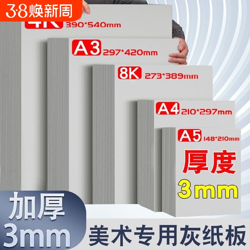 A4灰板纸硬纸板灰卡纸板8K美工4K盖章A4加厚3MM手工diy小学生加厚灰板纸硬卡纸垫板建模型纸名片纸专用