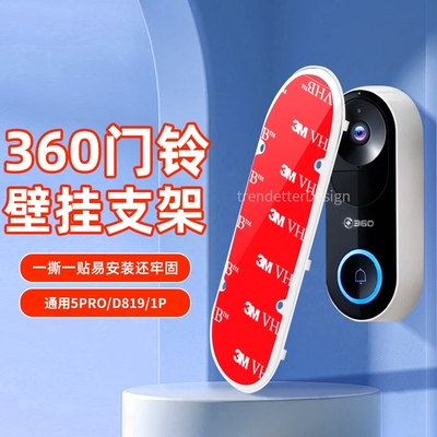 适用360可视门铃背板安装支架专用上墙底座1P/d819/5pro移机备用壁挂强力3M背胶小白d1小米2/3粘贴固定