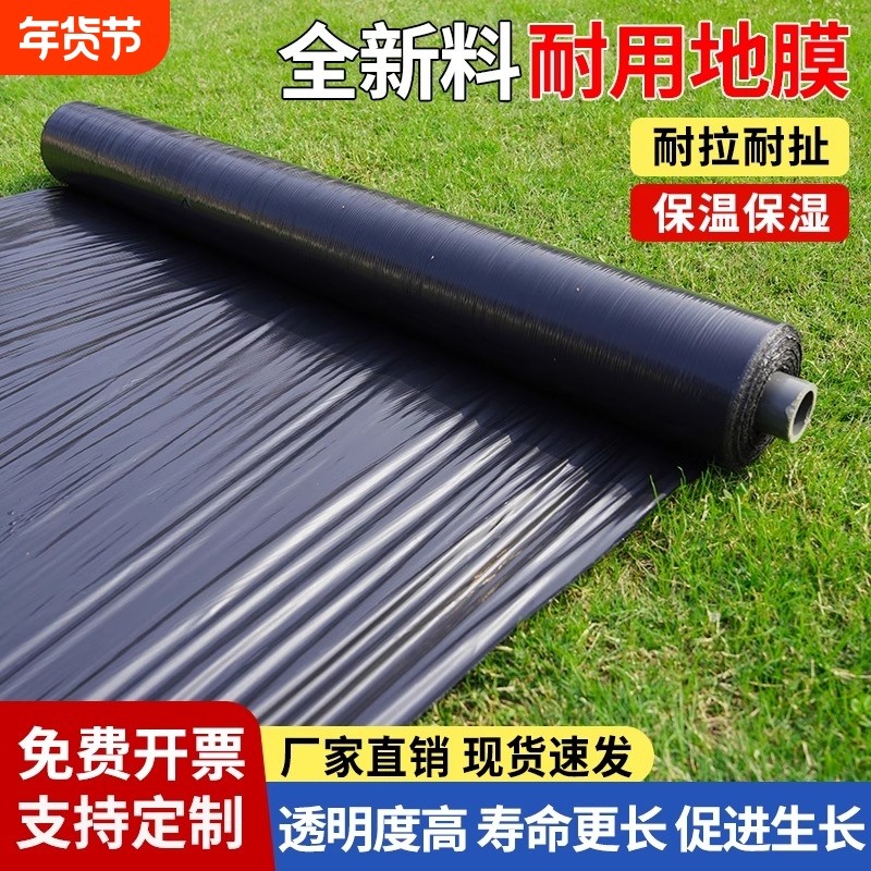 农用黑地膜黑色地布加厚种菜塑料薄膜蔬菜大棚保温膜种植透明整卷