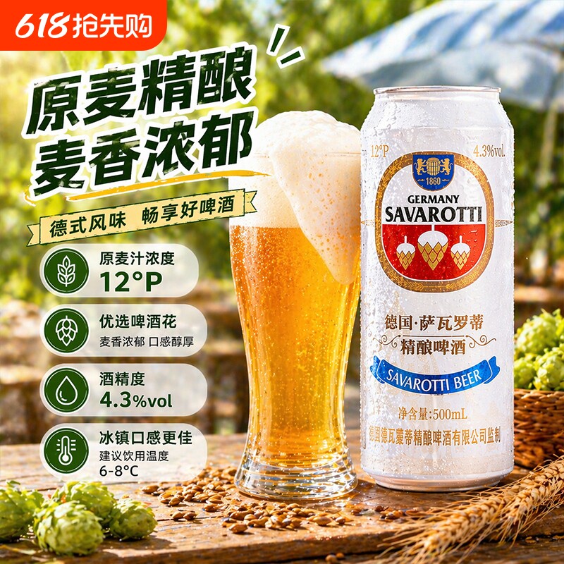 萨瓦罗蒂12度精酿啤酒进口原料白啤500ml整箱纯麦全麦德国工艺