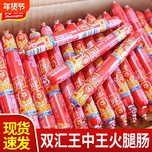 双汇王中王火腿肠即食香肠大根休闲小吃泡面搭档肉肠批发健康好吃