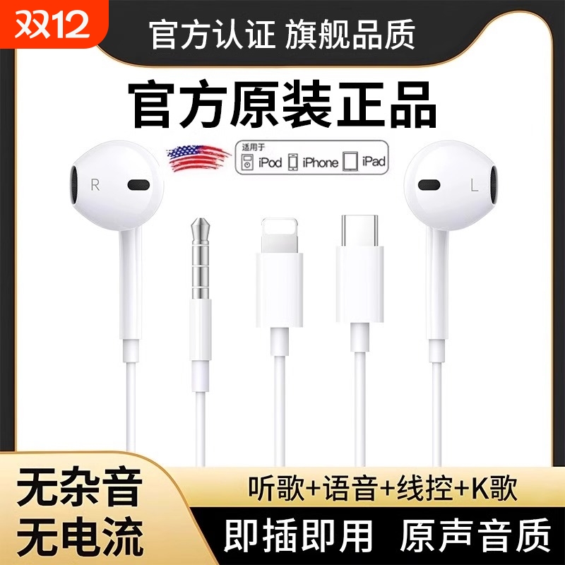 【原装正品】适用苹果有线耳机