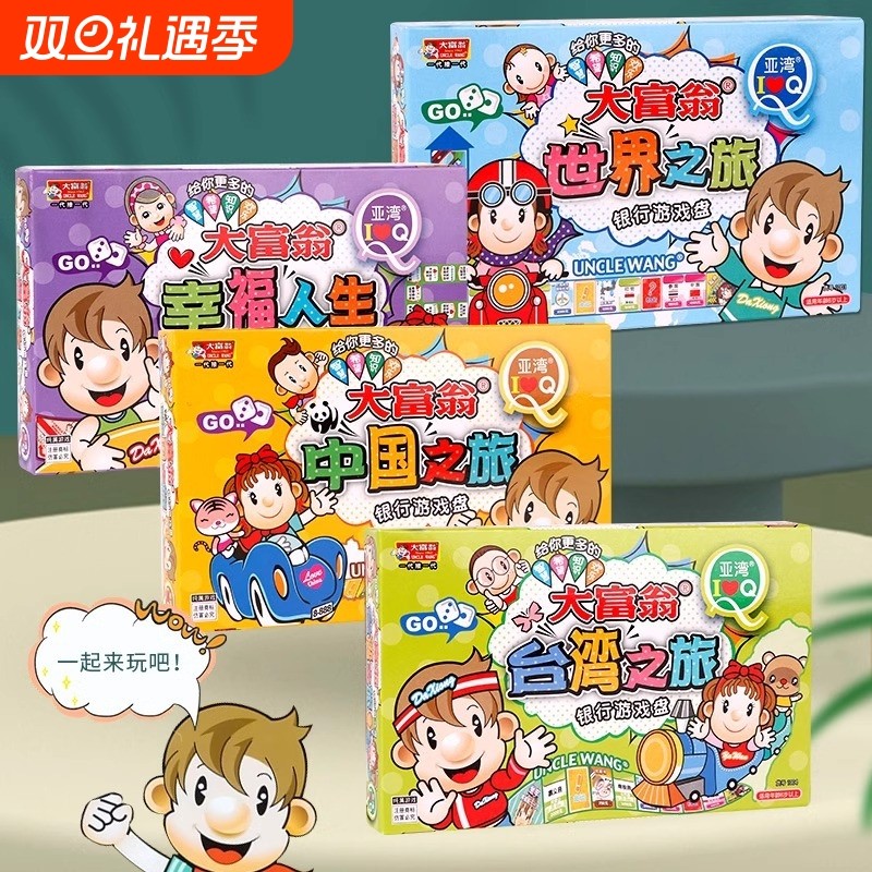 Q版棋游戏棋牌正版儿童礼物益智对战世界之旅桌游欢乐聚会亲子棋