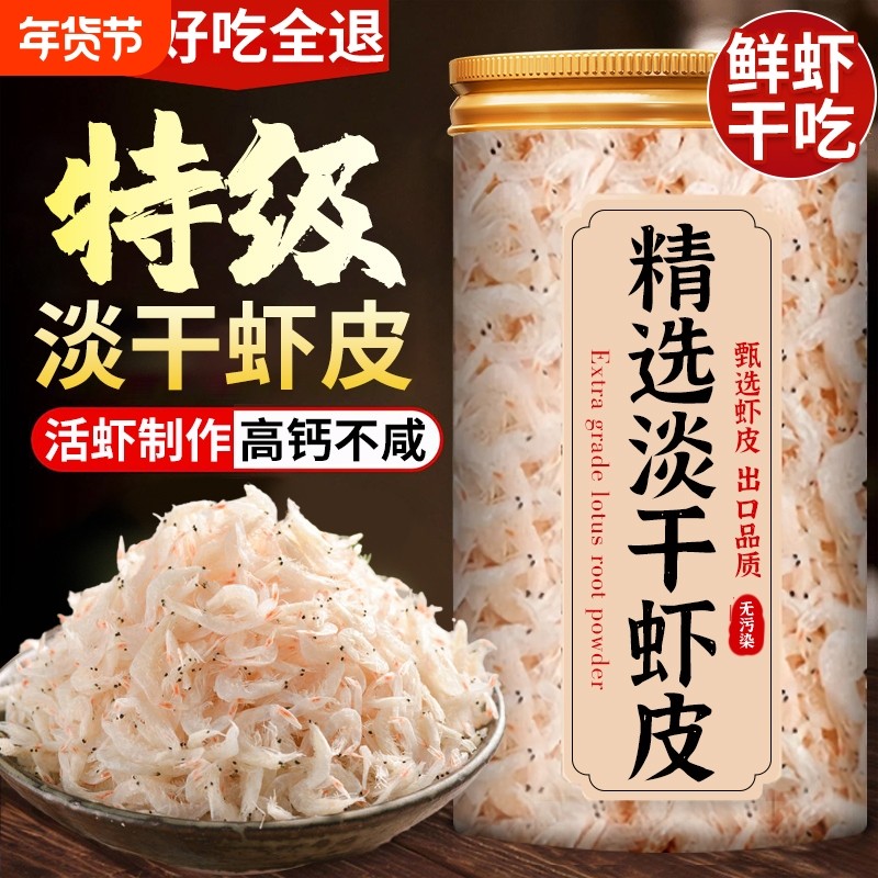 淡干白虾皮虾米海鲜小干货即食无盐新鲜海米非特级商用官方旗舰店,零食/坚果/特产,即食虾零食,淘宝优惠券,粉丝福利购,淘宝优惠卷