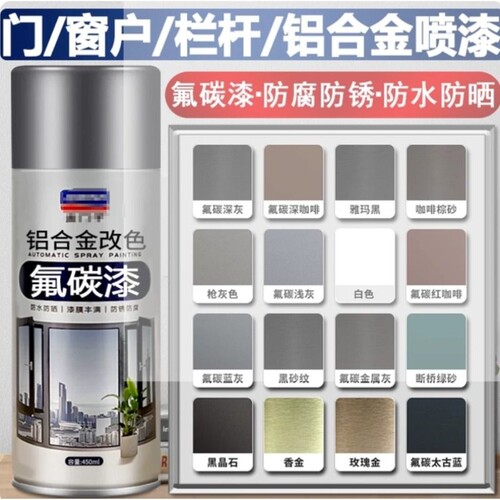 【门框/窗户/栏杆】铝合金氟碳漆