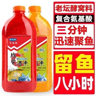 新钓程钓鱼专用酒米打窝料