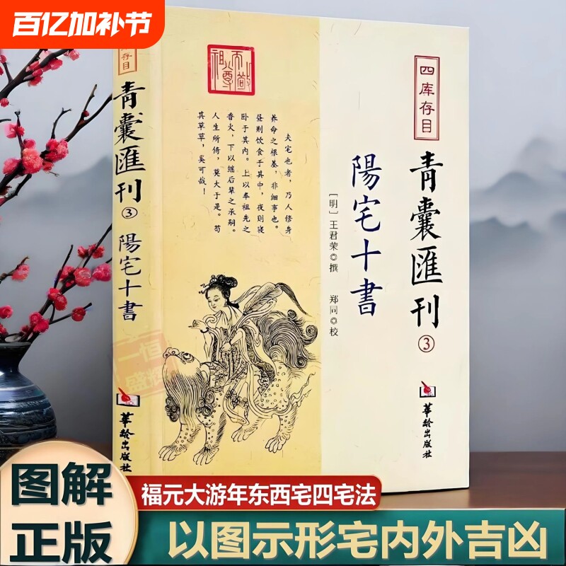 阳宅十书正版四库存目青囊汇刊3国学古籍经典王君荣撰阳宅理论宅内外吉凶九星水法宅图镇宅阳宅黄帝宅经风水入门易学大全书籍