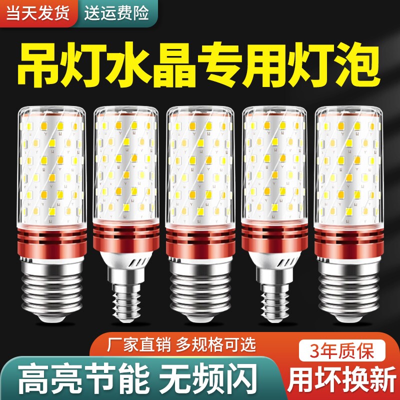 led灯泡玉米灯家用e27e14螺口节能灯照明吊灯超亮台灯客厅水