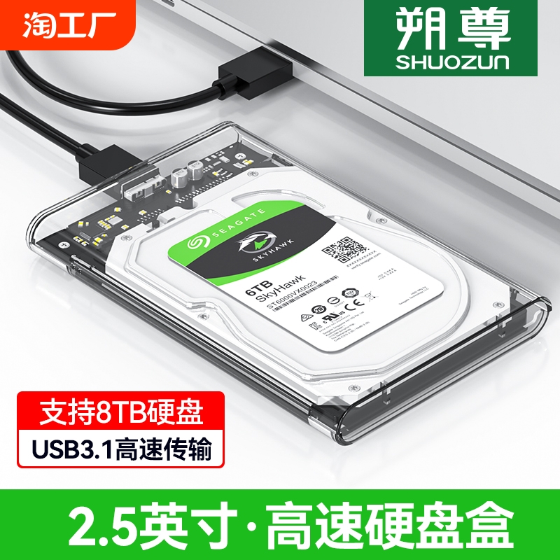 移动硬盘盒子2.5英寸外接typec机械固态sata笔记本usb3.0通用ssd