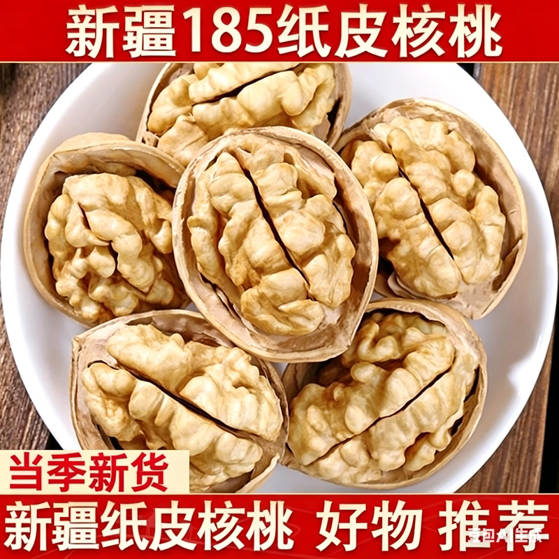 新疆纸皮核桃2025新货正宗阿克苏薄皮孕妇专用生熟原味新鲜健康