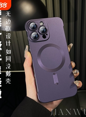 无边框苹果手机壳适用15proiphone14Promaxip13强力磁吸iph12半包por硬壳11pm超薄apple肤感磨砂peo新品plus