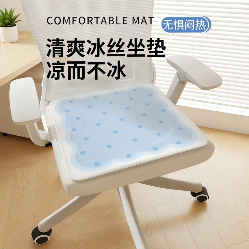 夏季坐垫凉垫办公室久坐神器屁垫防滑椅子凳子夏天椅垫子冰丝乳胶