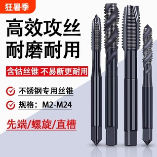 镀钛含钴丝锥螺旋攻丝不锈钢专用机用丝锥先端丝锥丝攻m3m4m5m6m8