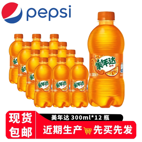 美年达Mirinda橙味汽水300ml/瓶3/6/9/12/24瓶整箱家庭小瓶装便宜