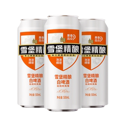 汪苏泷珠江啤酒雪堡精小麦白啤酒500mL*12罐整箱官方经典全麦纯生