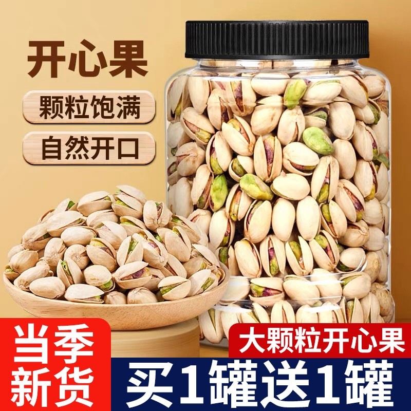 开心果2025新货原味无漂白罐装开口特大颗粒炒货干果坚果零食原色