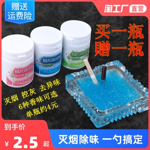 灭烟沙熄烟除烟味异味室内空气清新剂烟无味烟灰缸清洁水凝沙香熏