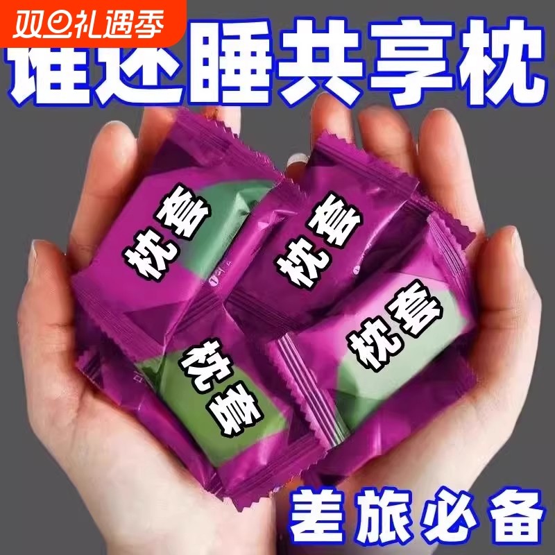 便携枕头套旅行一次性隔脏枕巾套酒店床上宿舍卧铺专用床单被套