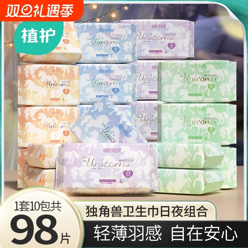 植护卫生巾医护级官方旗舰正品姨妈巾日夜用透气少女学生护垫日用