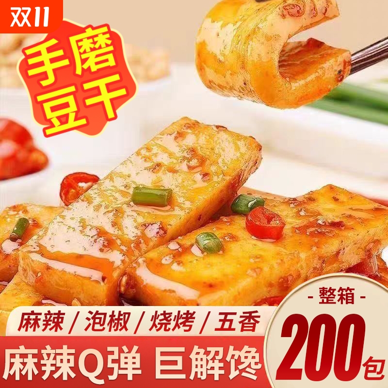 手磨豆干独立小包装重庆网红零食麻辣五香豆腐干休闲零食小吃辣条