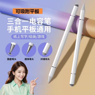 触屏电容笔手机平板通用触控笔pad绘画手写笔点触修图剪辑适用于苹果华为oppo小米vivo学习机细头触摸笔磁吸