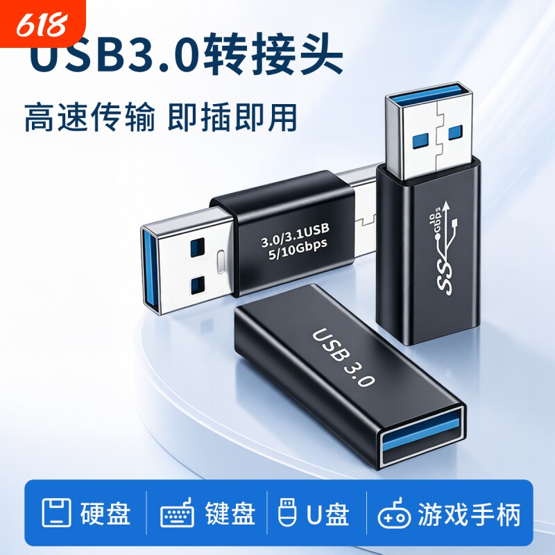 USB3.0母对母转接头双公头笔记本台式电脑对接键盘手柄通用手机充电线加长车载母头连接数据线公对母转换器