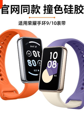 适用荣耀9/10手环表带官款液态硅胶NFC版智能运动九十代手表带新款替换带男女配件腕带非原装X黑色红色紫色