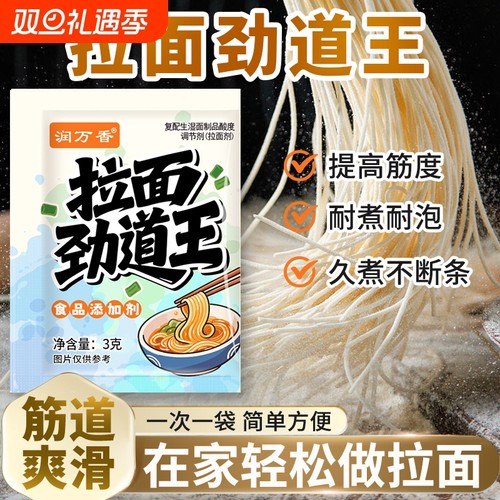 润万香拉面劲道王拉面剂食用凉皮面条筋道弹爽易拉减少断条剂批发