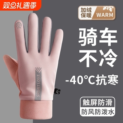 防寒骑行手套男女款保暖冬季骑电动车可触屏滑防风防泼水加绒加厚