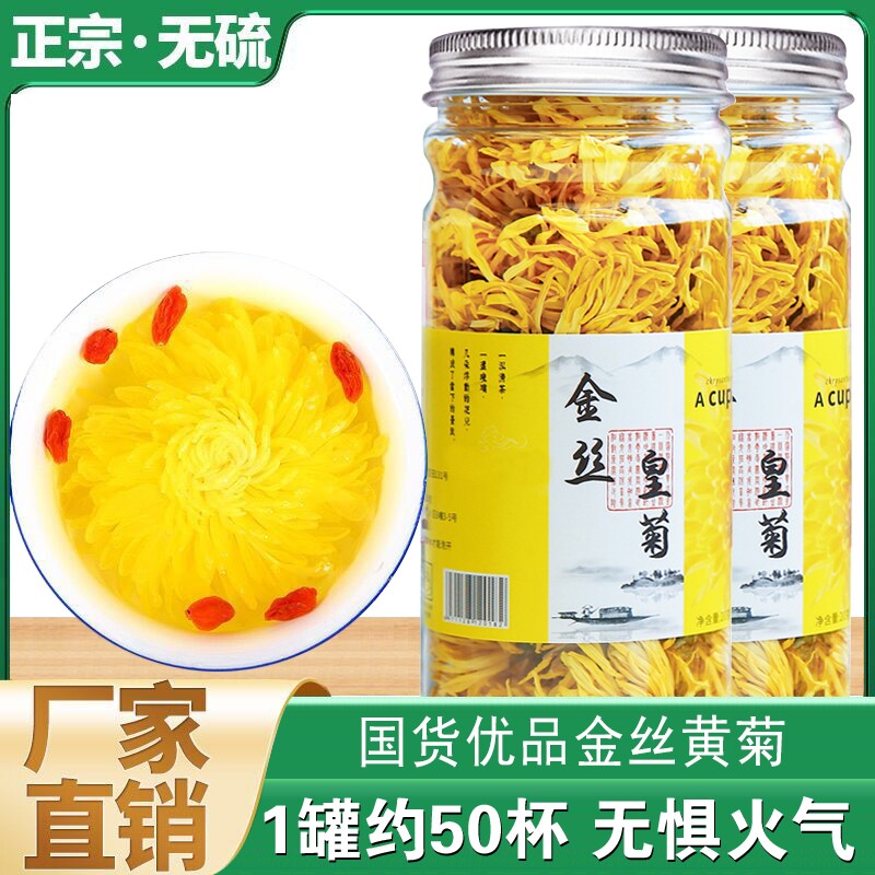 金丝皇菊一朵一杯罐装贡菊黄菊花茶黄山菊搭枸杞胎菊金银花养生茶