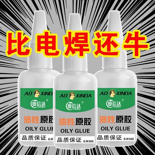 油性原胶万能粘接买一送一