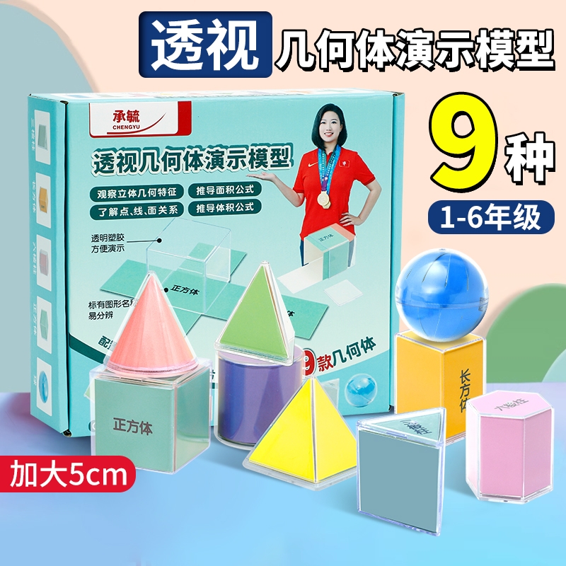 小学生立体几何模型数学教具透视形体透明分解套几何体图形演示器