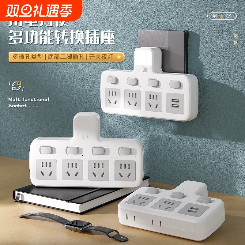 智能转换器插座无线多功能插排排插学生插线板扩展大功率充电插孔