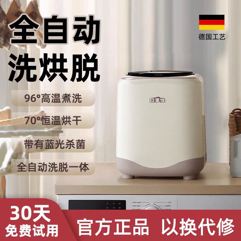 巨享佳内衣内裤专用小型洗衣机全自动袜子高温清洗消毒烘干一体机