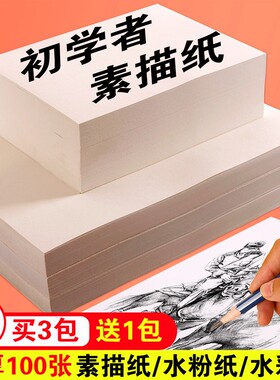 100张8k画画纸素描纸4k美术绘画4开水粉纸批发白素本水彩纸初学者