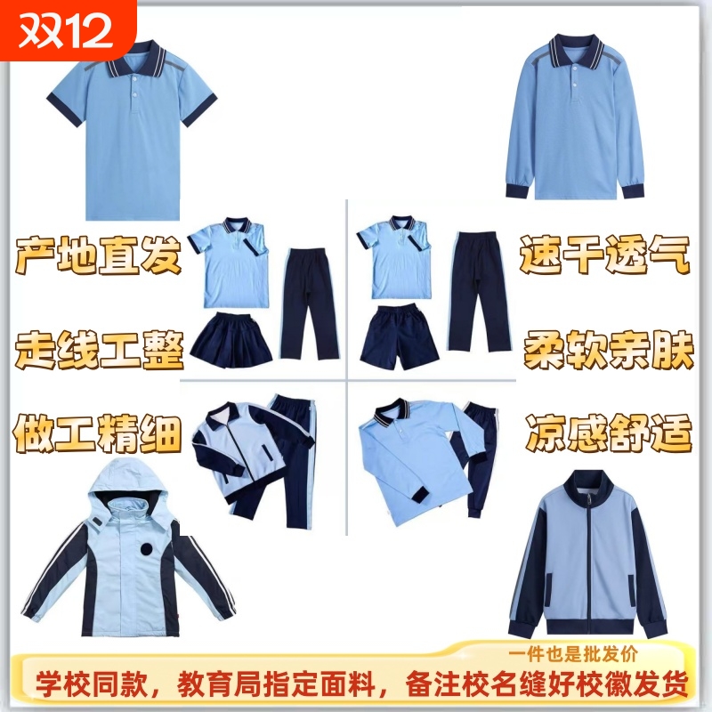 思明区小学校服吸湿排汗