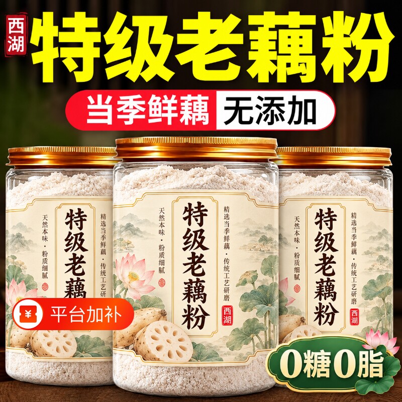 藕粉无糖无添加西湖藕粉正宗纯正品旗舰店营养早餐冲泡即食饱代餐