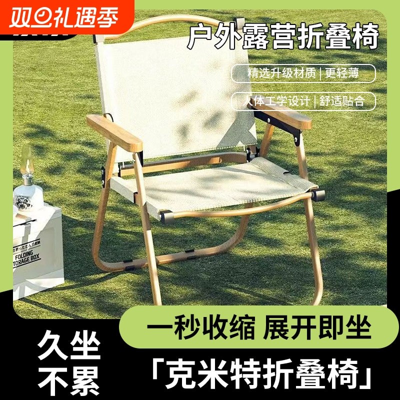 户外折叠椅子便携式克米特椅野餐钓鱼椅超轻露营用品装备沙滩桌椅