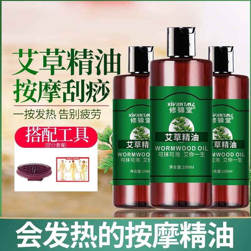 艾草按摩精油通经络全身推拿发热开背免洗刮痧精油推背美容院同款