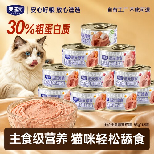 美滋元慕斯主食罐猫咪营养罐头