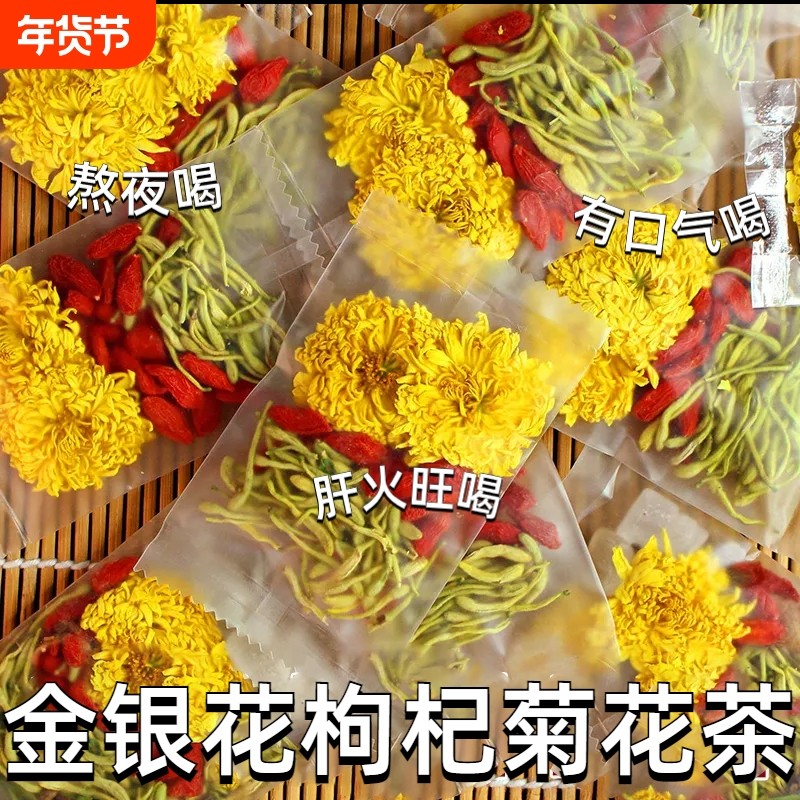 菊花茶菊花金银花枸杞茶花茶包熬夜旺盛养肝护肝养生茶喝的茶秋季,茶,组合型花茶,淘宝优惠券,粉丝福利购,淘宝优惠卷