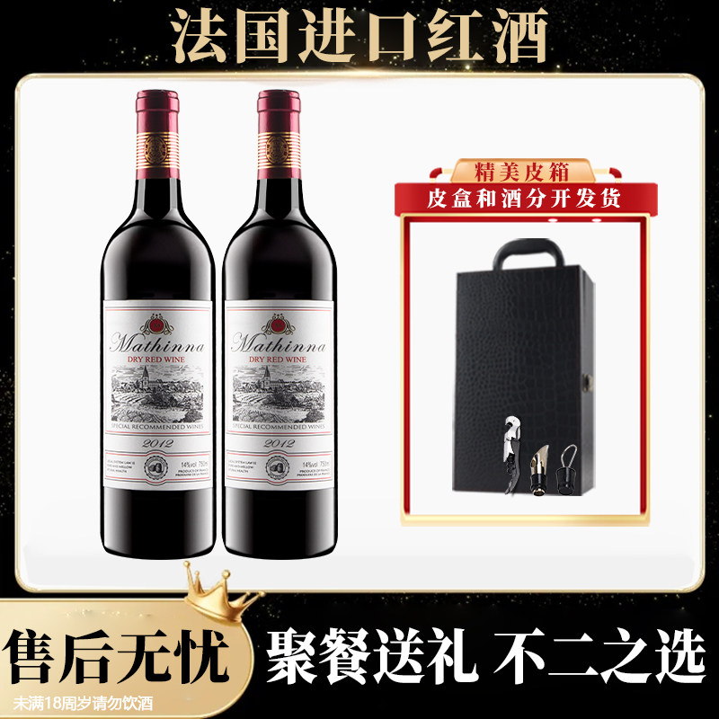 红酒双支皮盒装法国进口14度干红葡萄酒750ml节日宴请聚会送礼
