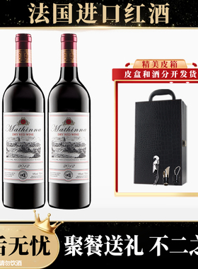 红酒双支皮盒装法国进口14度干红葡萄酒750ml节日宴请聚会送礼