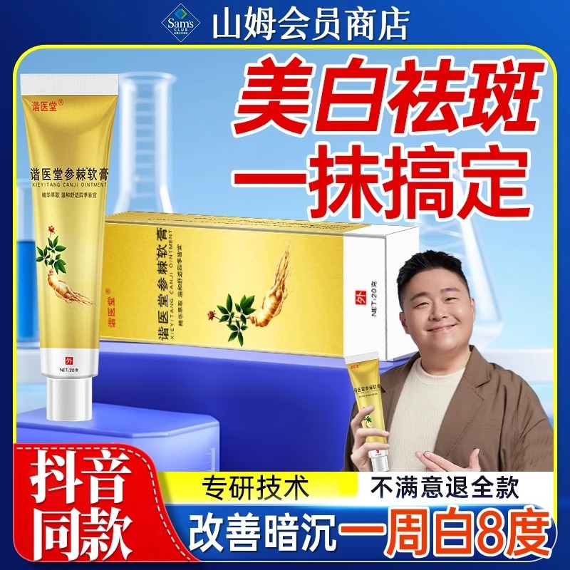 参棘官方正品乳霜美祛色斑年褐斑提亮肤色改善暗沉软霜修护淡斑