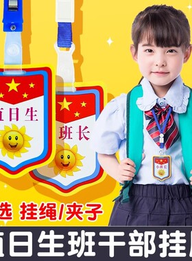 ▶新款小学生班干部徽章！