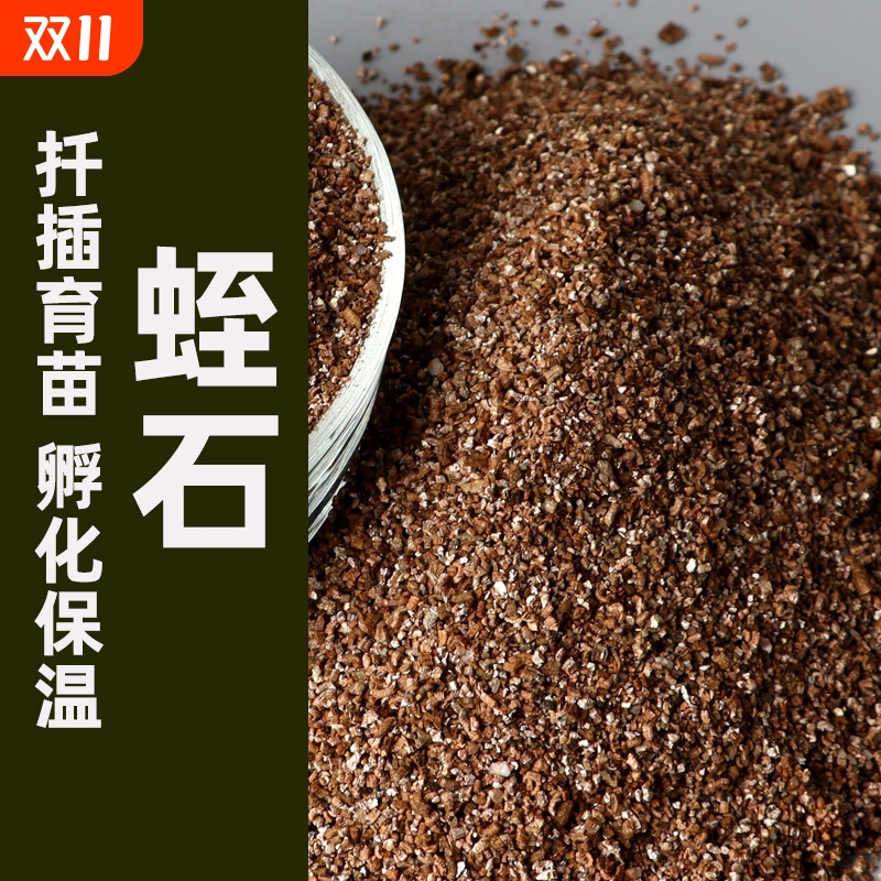 园艺蛭石营养土多肉大花卉扦插育苗养花用大包种植蛭石颗粒营养土