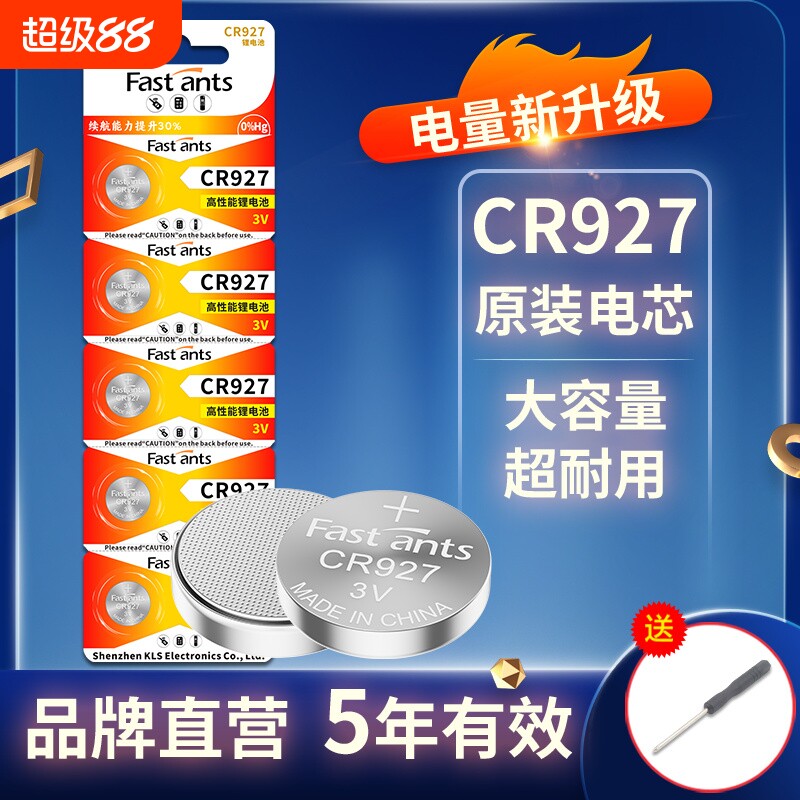 CR927原装纽扣电池锂3V适用发光钓鱼用具学生IC门禁卡遥控器手表纠正笔正姿护眼笔玩具专用扣式钮扣锂电子