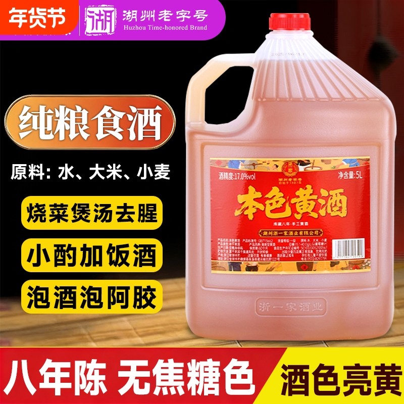 本色黄酒无焦糖色粮食酒老酒炒菜料酒正宗浙江17度5L家用大桶糯米