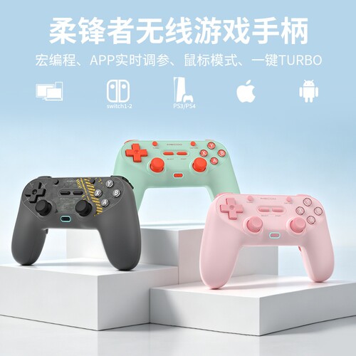 无线有线多平台游戏手柄双霍尔