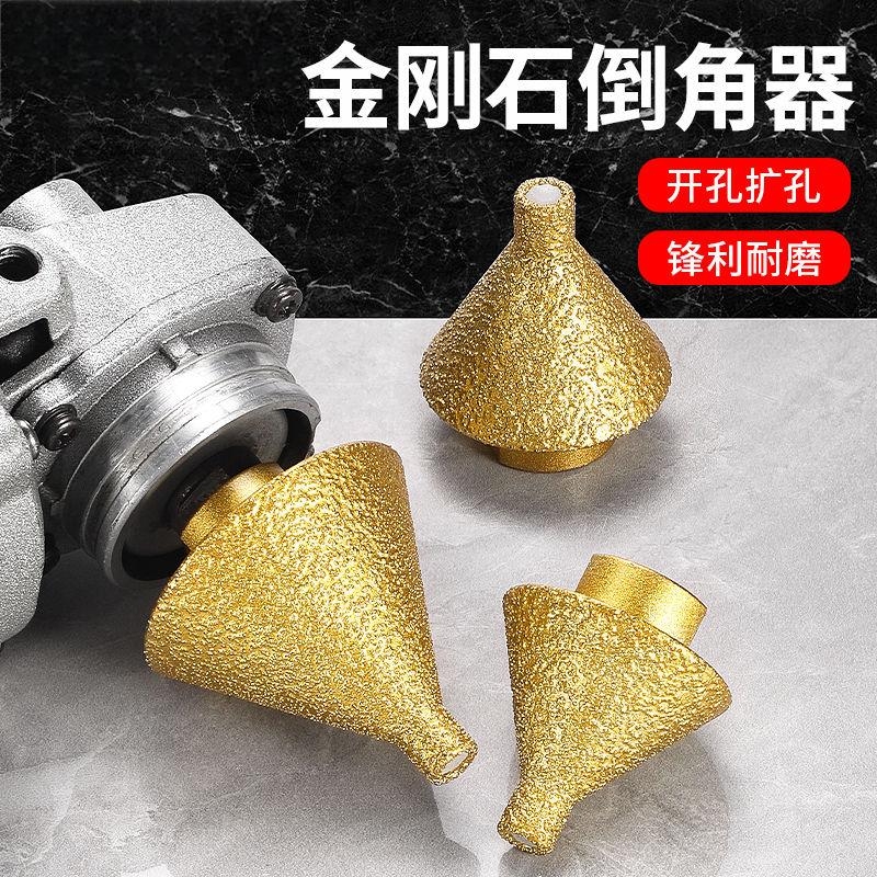 倒角器锥形钻头打磨大理石瓷砖扩孔器打孔工具开孔神器钻孔角磨机